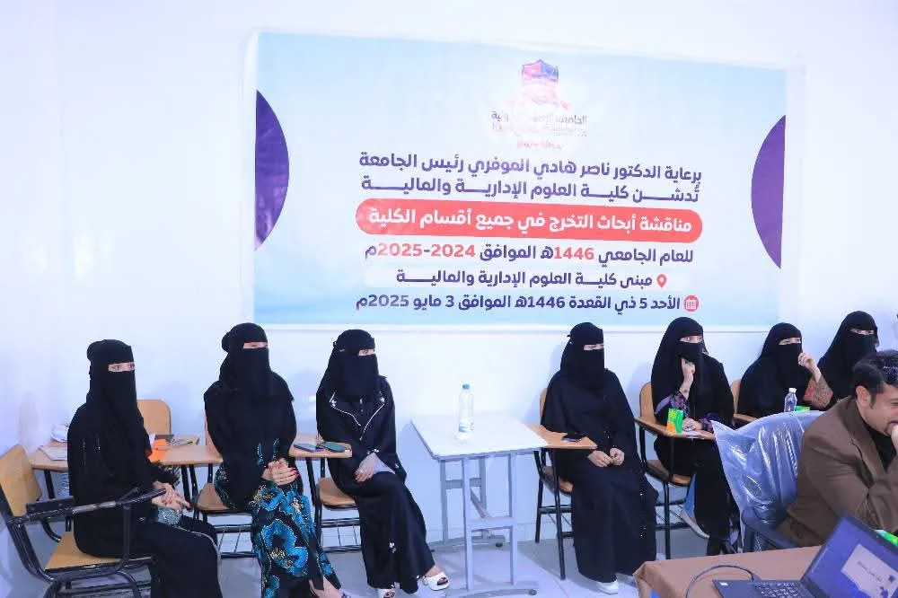 Discussions of graduation projects for students of the College of Administrative and Financial Sciences continue for the second week.