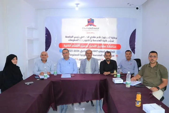 مناقشة مشروع تخرج متميز حول نظام إدارة التجارة الإلكترونية "يمن زون" لطلبة من قسم تكنولوجيا المعلومات