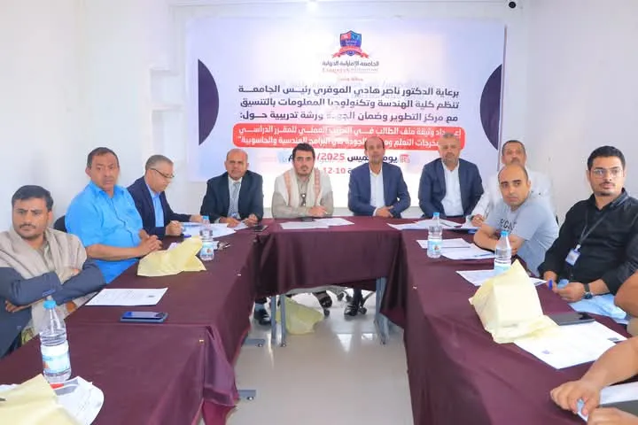 ورشة تدريبية حول إعداد وتوثيق ملف الطالب في التدريب العملي وفقاً لمخرجات التعلم لبرنامج تكنولوجيا المعلومات