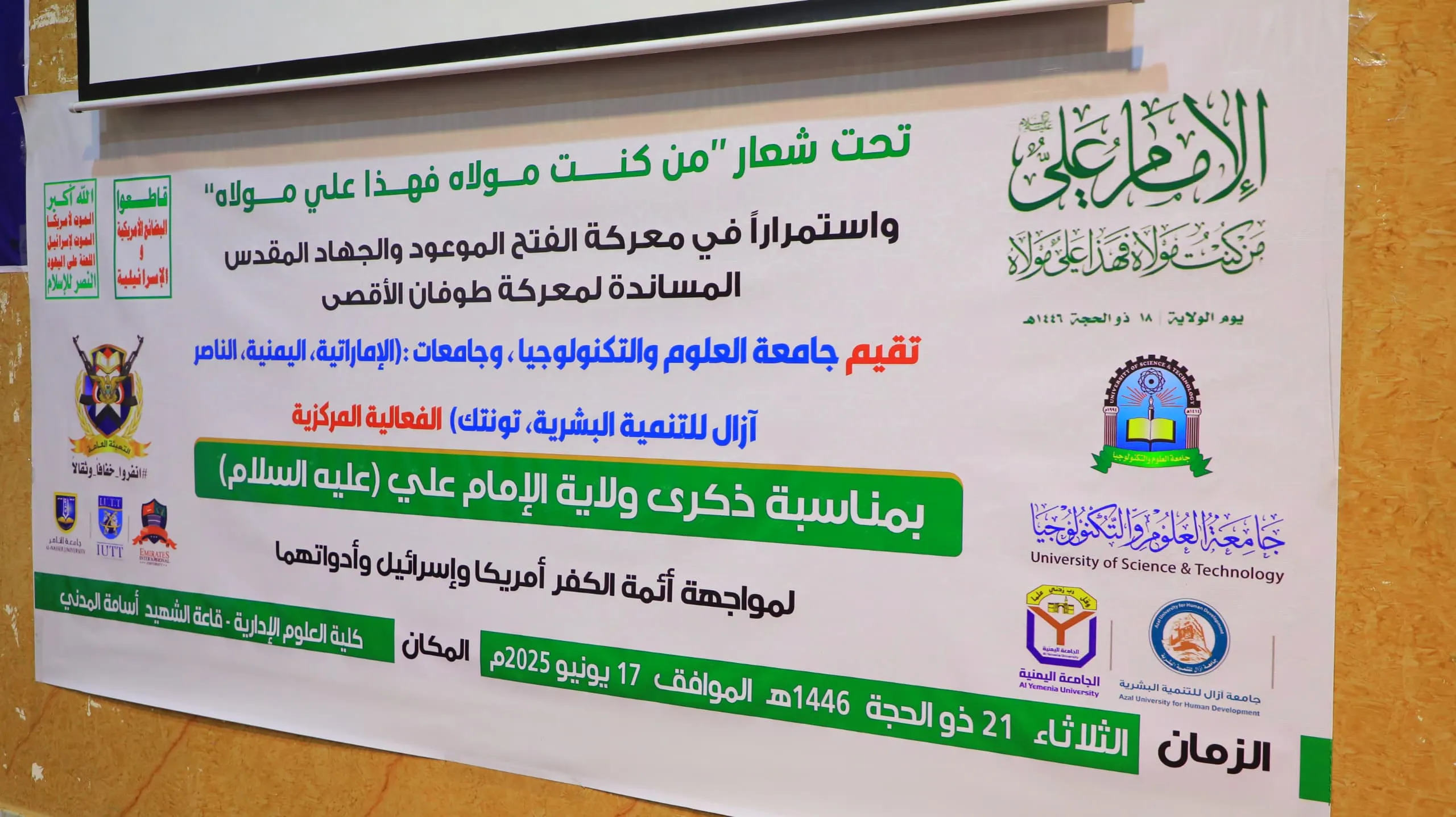 The Emirates International University participates in the central event commemorating the martyrdom of Imam Ali, peace be upon him.