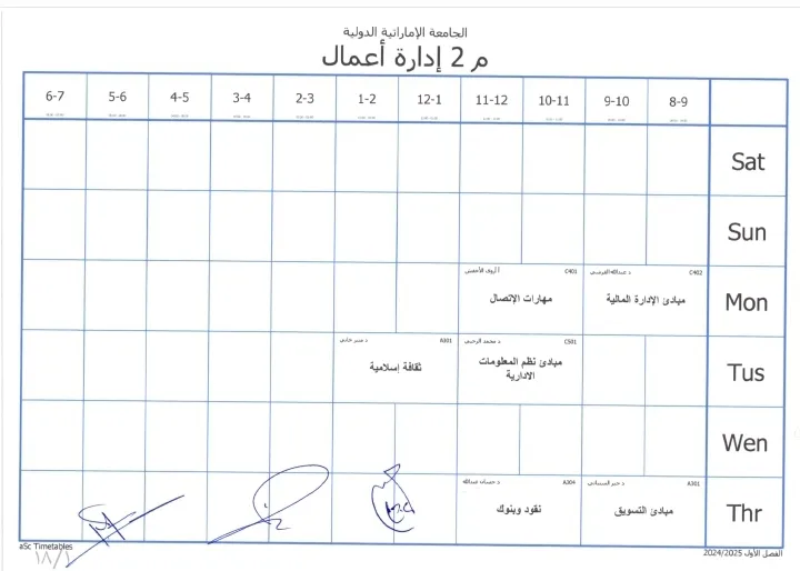الجداول الدراسية للفصل الدراسي الأول من العام الجامعي 1447ه‍ كلية العلوم الإدارية والمالية