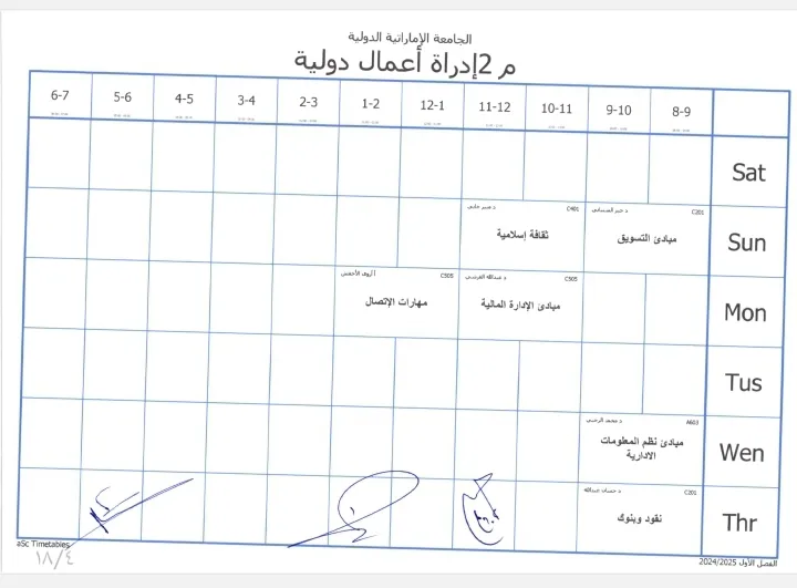 الجداول الدراسية للفصل الدراسي الأول من العام الجامعي 1447ه‍ كلية العلوم الإدارية والمالية