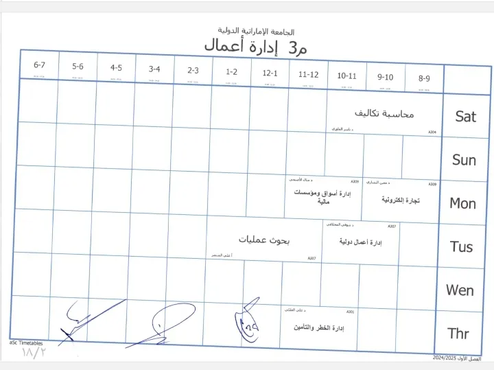 الجداول الدراسية للفصل الدراسي الأول من العام الجامعي 1447ه‍ كلية العلوم الإدارية والمالية