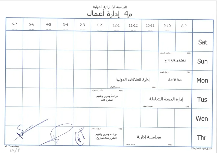 الجداول الدراسية للفصل الدراسي الأول من العام الجامعي 1447ه‍ كلية العلوم الإدارية والمالية