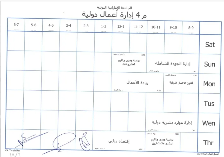 الجداول الدراسية للفصل الدراسي الأول من العام الجامعي 1447ه‍ كلية العلوم الإدارية والمالية
