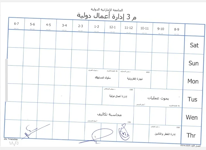 الجداول الدراسية للفصل الدراسي الأول من العام الجامعي 1447ه‍ كلية العلوم الإدارية والمالية