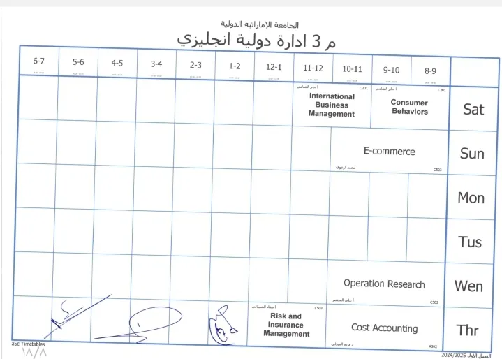 الجداول الدراسية للفصل الدراسي الأول من العام الجامعي 1447ه‍ كلية العلوم الإدارية والمالية