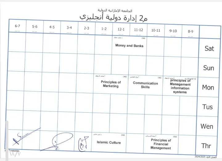 الجداول الدراسية للفصل الدراسي الأول من العام الجامعي 1447ه‍ كلية العلوم الإدارية والمالية