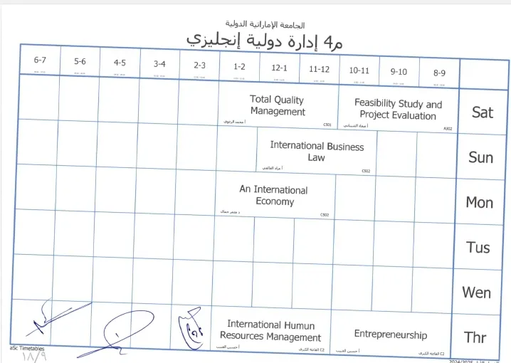 الجداول الدراسية للفصل الدراسي الأول من العام الجامعي 1447ه‍ كلية العلوم الإدارية والمالية