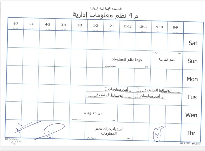 الجداول الدراسية للفصل الدراسي الأول من العام الجامعي 1447ه‍ كلية العلوم الإدارية والمالية