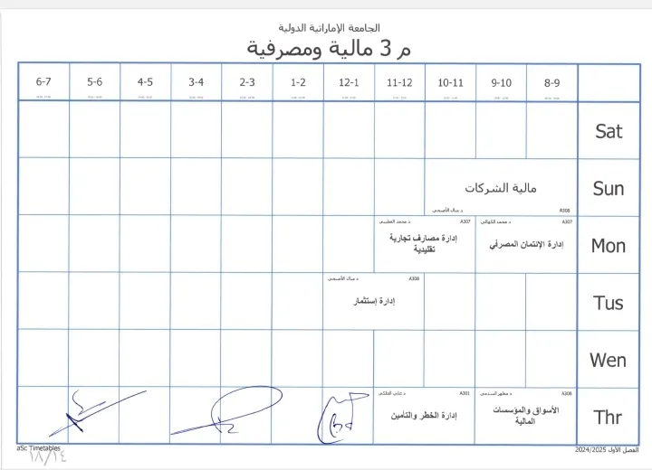 الجداول الدراسية للفصل الدراسي الأول من العام الجامعي 1447ه‍ كلية العلوم الإدارية والمالية