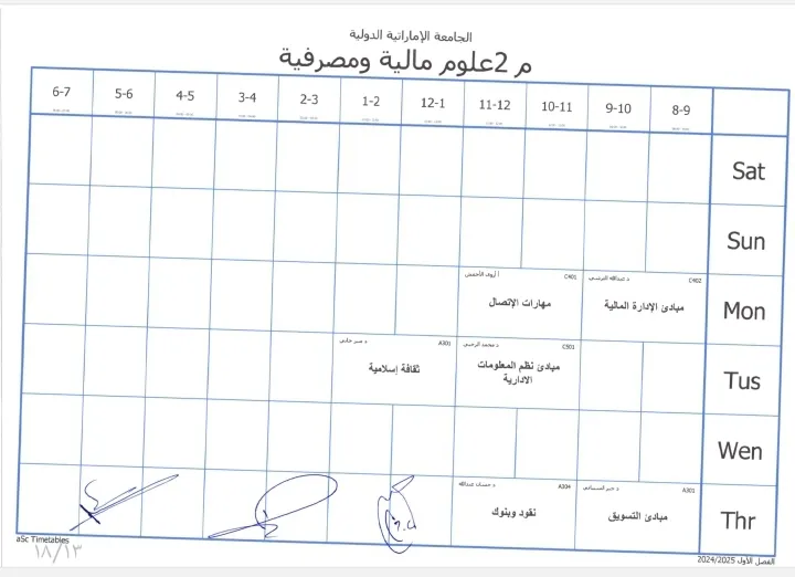 الجداول الدراسية للفصل الدراسي الأول من العام الجامعي 1447ه‍ كلية العلوم الإدارية والمالية