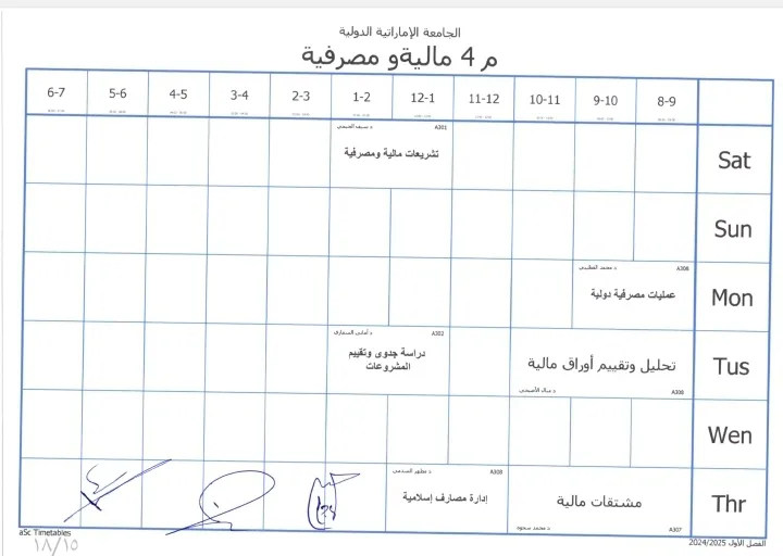 الجداول الدراسية للفصل الدراسي الأول من العام الجامعي 1447ه‍ كلية العلوم الإدارية والمالية