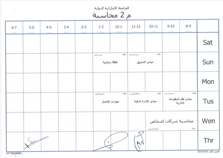 الجداول الدراسية للفصل الدراسي الأول من العام الجامعي 1447ه‍ كلية العلوم الإدارية والمالية