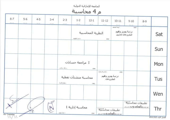 الجداول الدراسية للفصل الدراسي الأول من العام الجامعي 1447ه‍ كلية العلوم الإدارية والمالية
