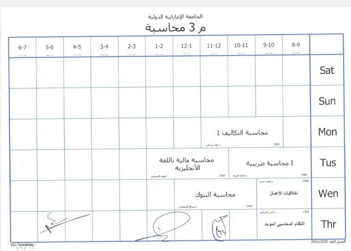 الجداول الدراسية للفصل الدراسي الأول من العام الجامعي 1447ه‍ كلية العلوم الإدارية والمالية