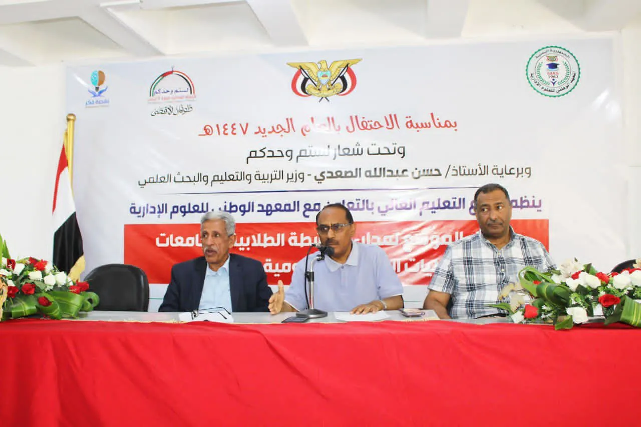 The university participates in the expanded meeting of student activities directors at Yemeni public and private universities and colleges.