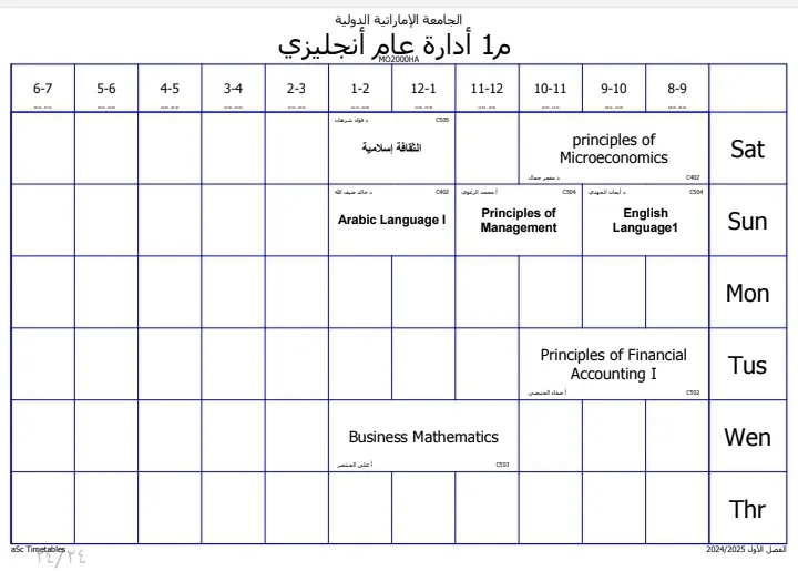 الجداول الدراسية للفصل الأول من العام الجامعي 1447ه‍ الموافق 2025-2026م المستوى الأول