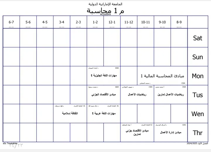 الجداول الدراسية للفصل الأول من العام الجامعي 1447ه‍ الموافق 2025-2026م المستوى الأول