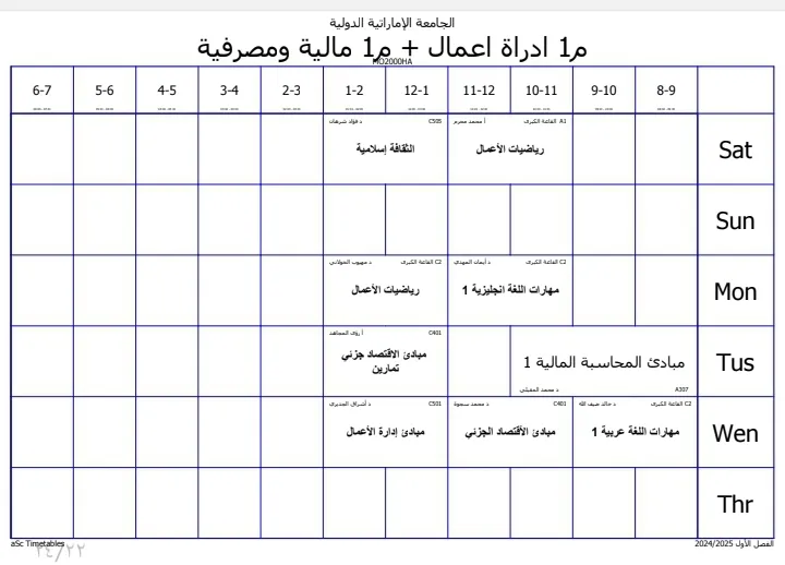 الجداول الدراسية للفصل الأول من العام الجامعي 1447ه‍ الموافق 2025-2026م المستوى الأول
