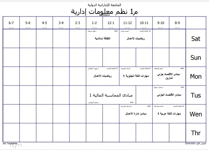 الجداول الدراسية للفصل الأول من العام الجامعي 1447ه‍ الموافق 2025-2026م المستوى الأول