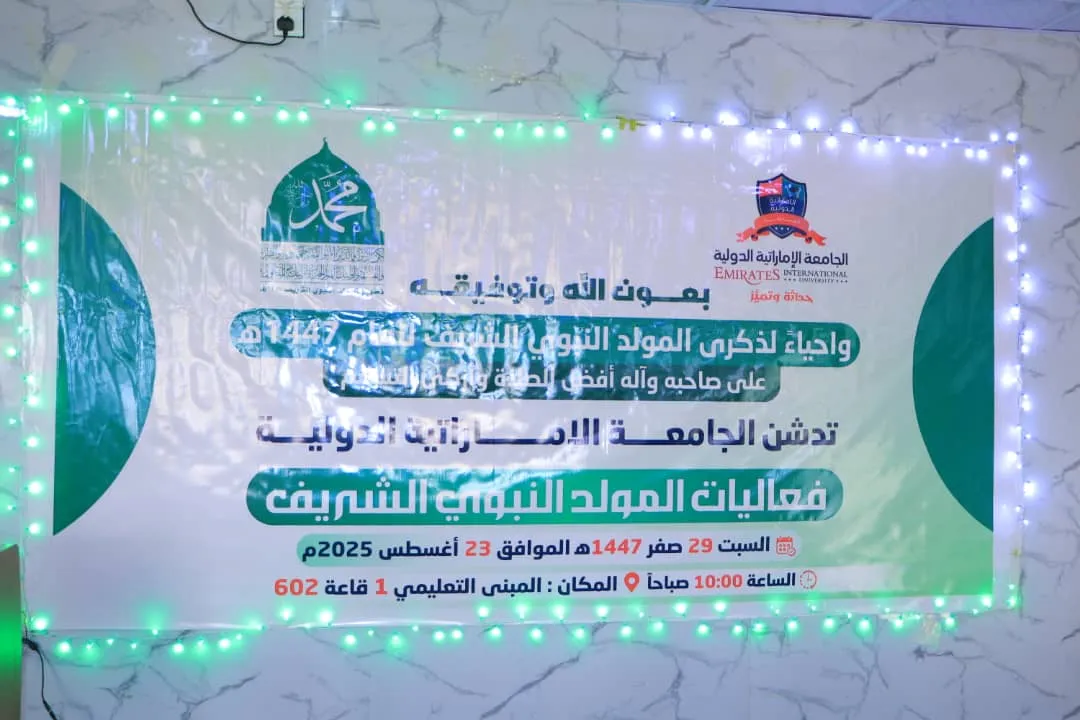 Launching of the activities commemorating the birth of the Prophet at the Emirates International University