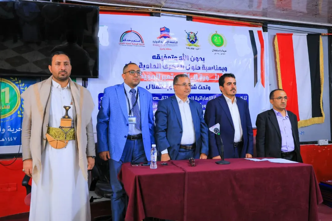 The eiu University organizes a cultural symposium on the role of the September 21 Revolution in confronting the nation
