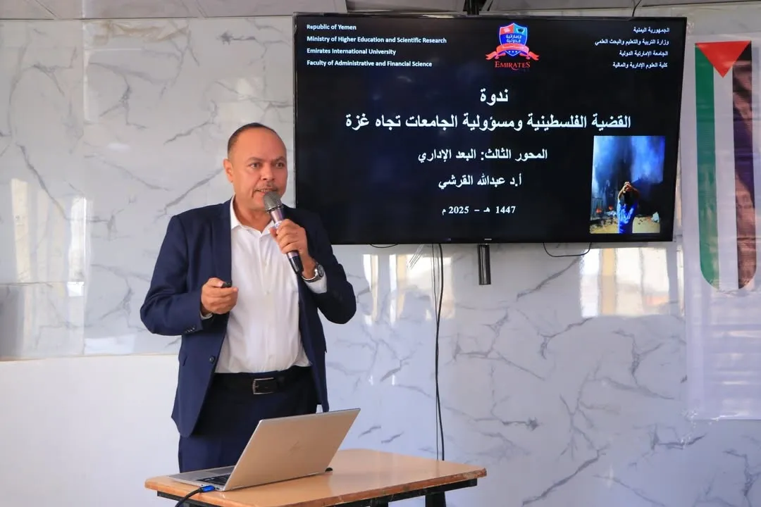 الجامعة الإماراتية الدولية تنظم ندوة حول القضية الفلسطينية ودور الجامعات اليمنية في نصرة غزة