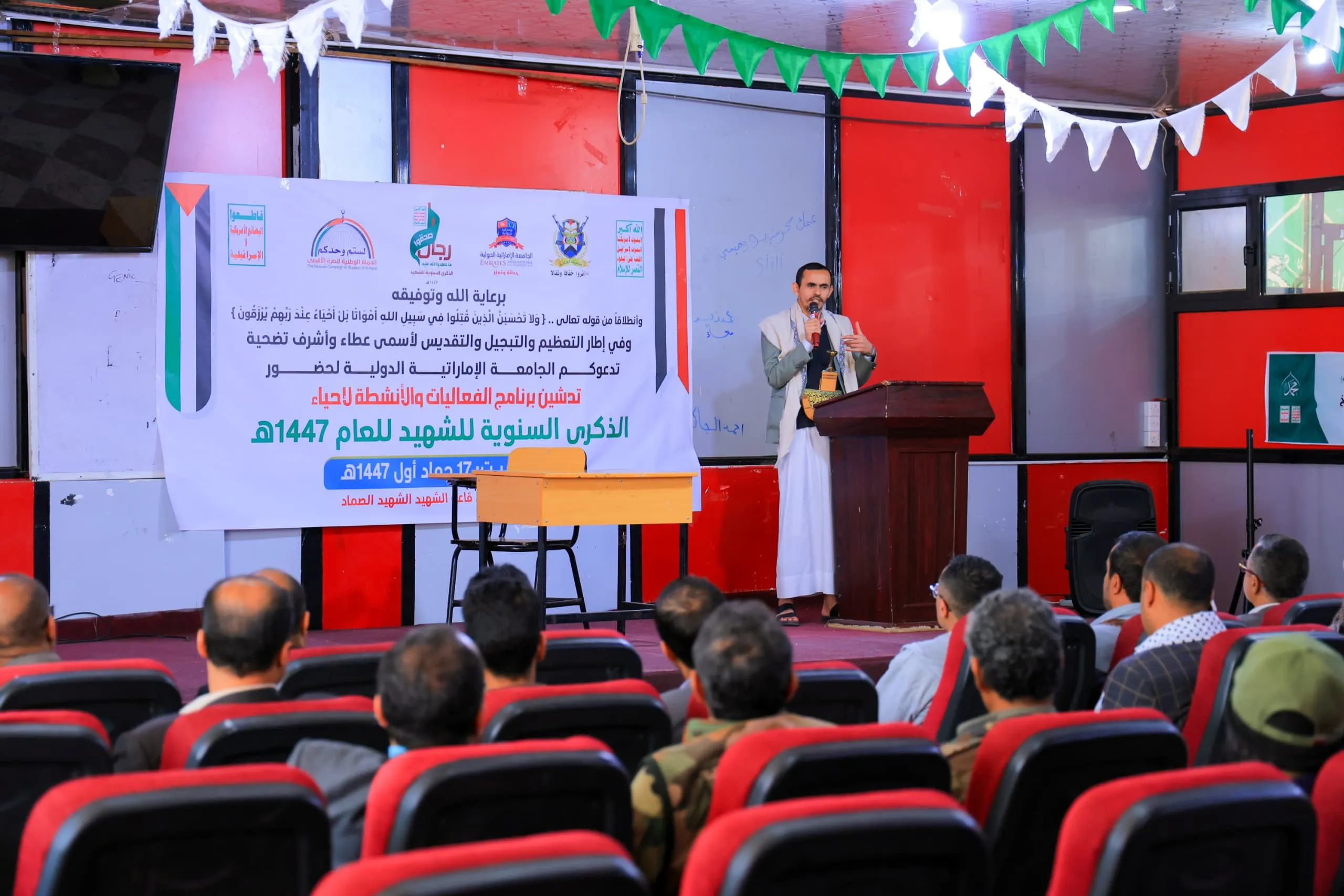 The Emirates International University launches its annual Martyr's Day events program for the year 1447 AH