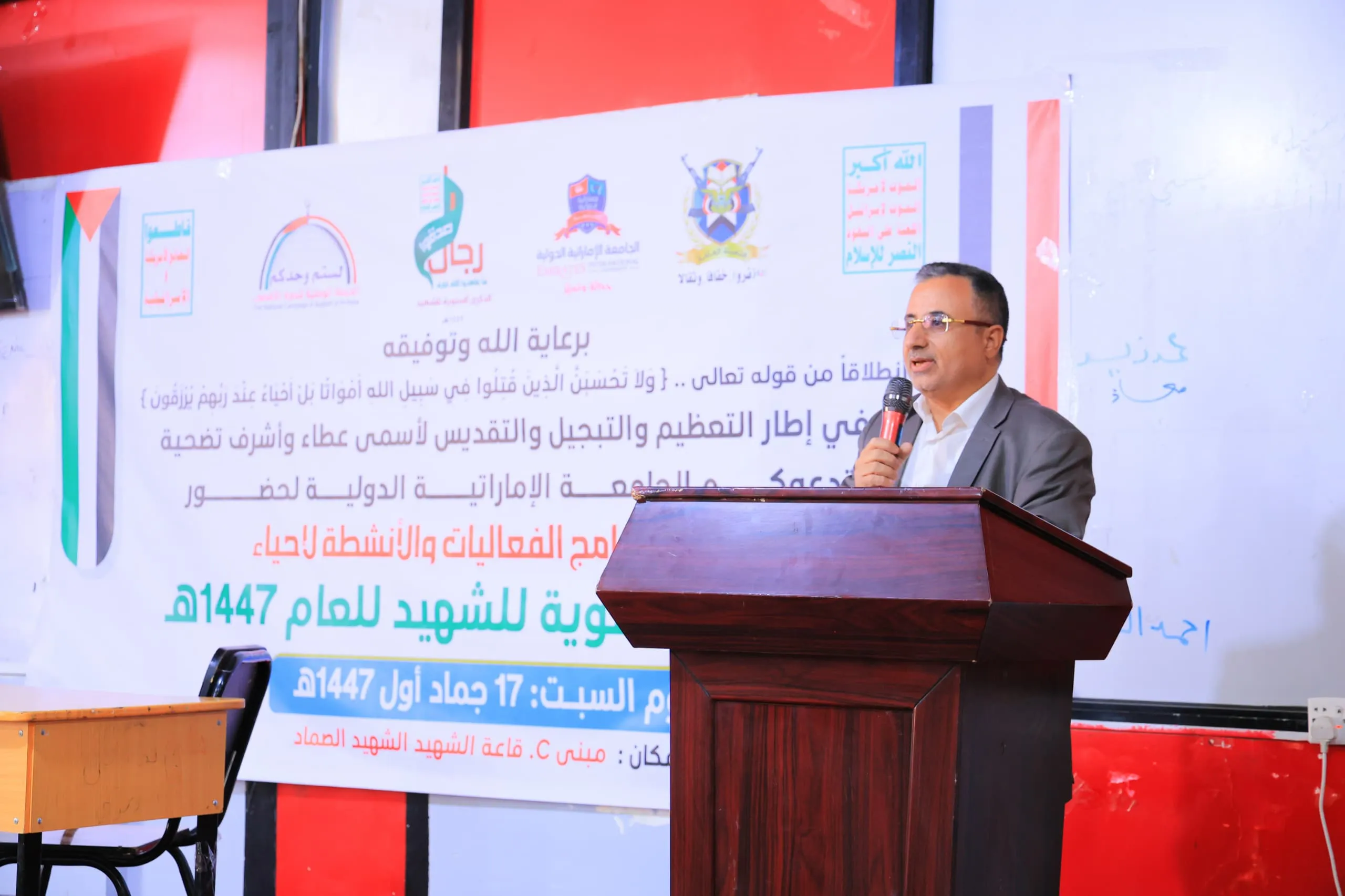 The Emirates International University launches its annual Martyr's Day events program for the year 1447 AH