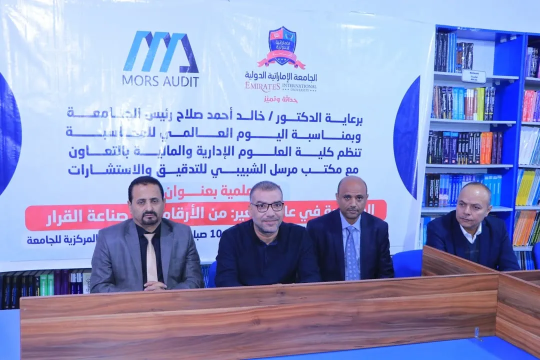 From numbers to decision-making: A scientific seminar at the Emirates International University highlights the modern transformation in the accounting profession.