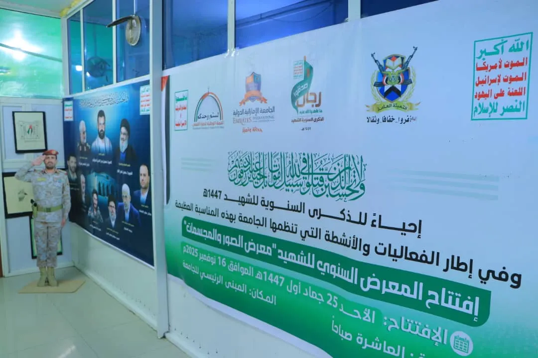 The photo and sculpture exhibition was inaugurated as part of the annual commemoration of the martyr at the United Arab Emirates University.