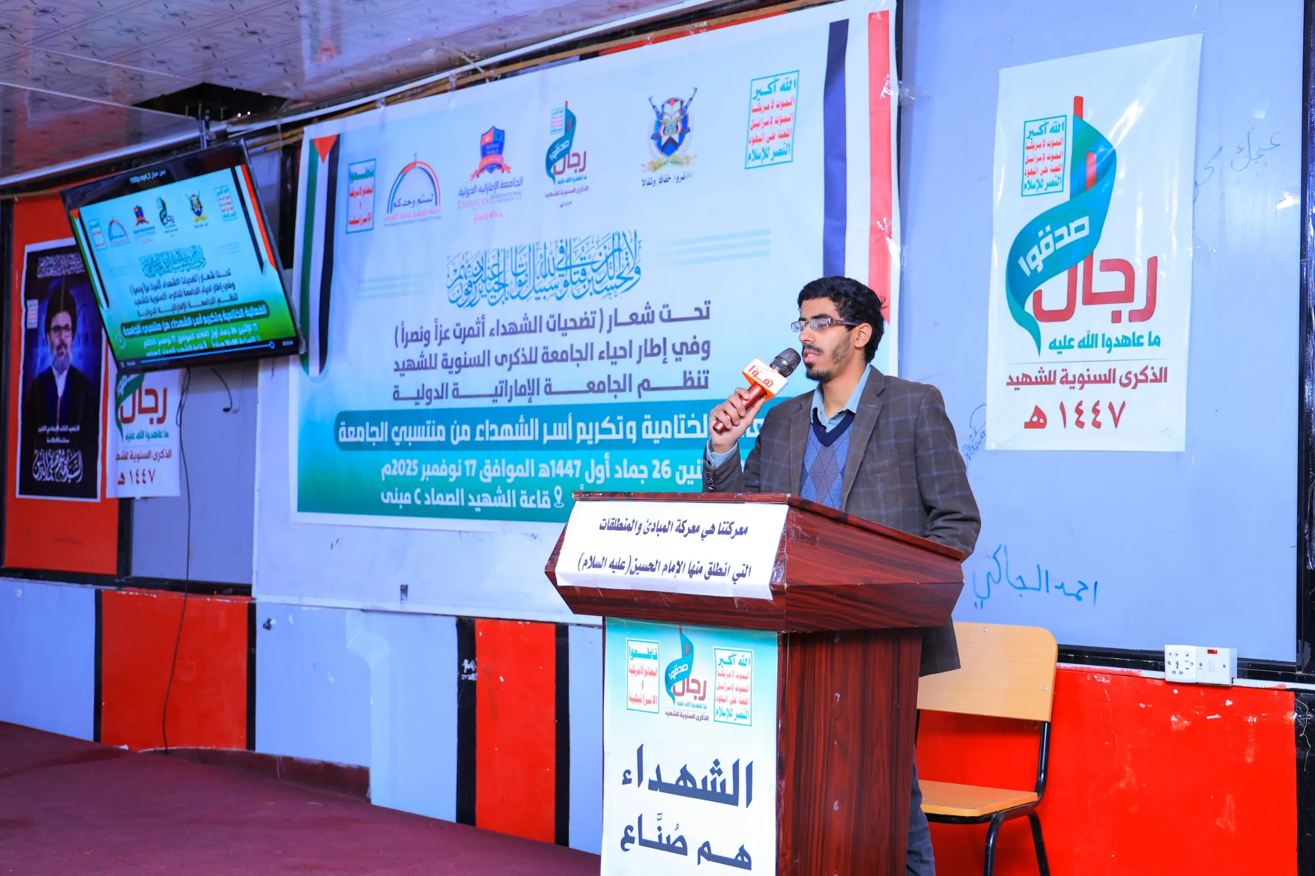 A closing speech and tribute event was held at the Emirates International University to commemorate the annual Martyr