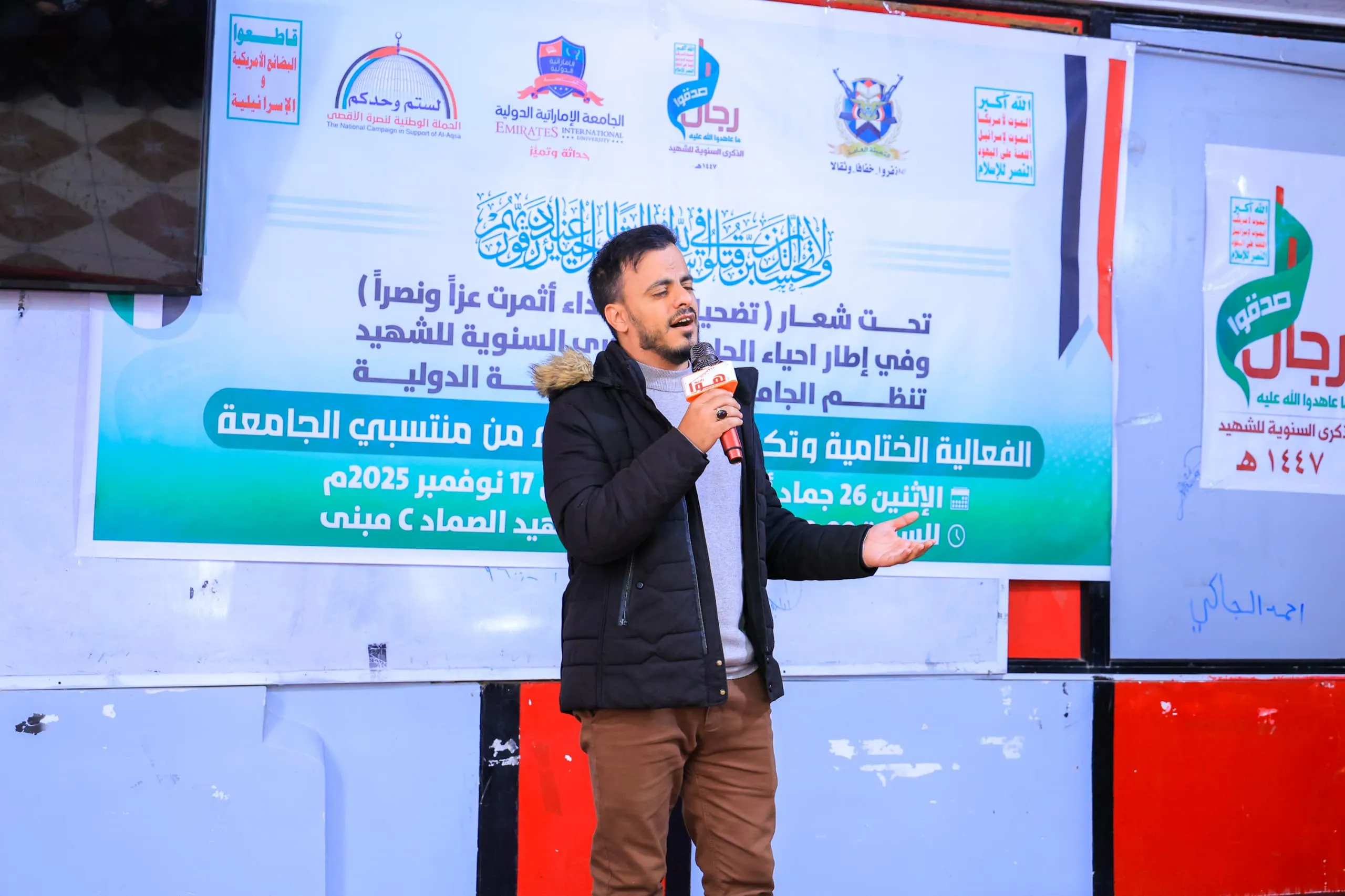 A closing speech and tribute event was held at the Emirates International University to commemorate the annual Martyr