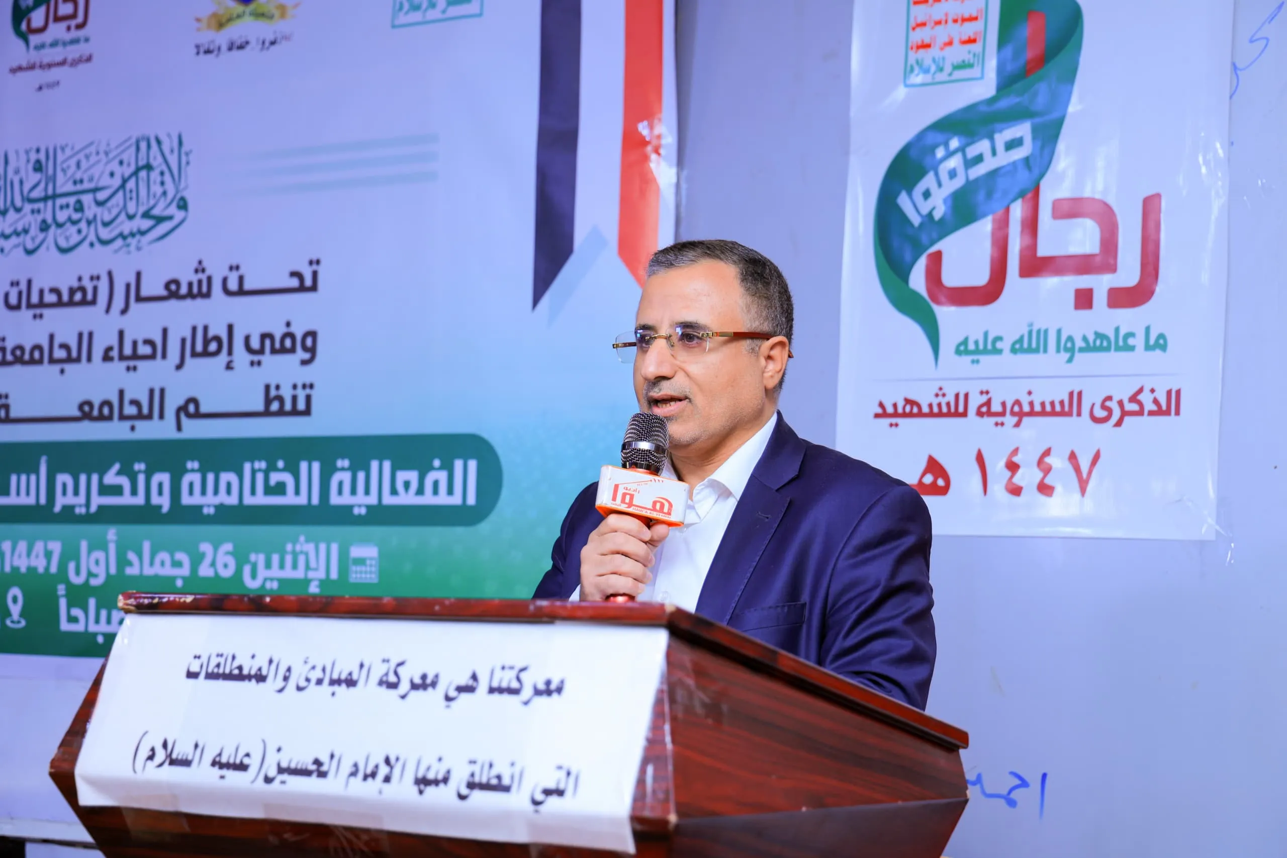 A closing speech and tribute event was held at the Emirates International University to commemorate the annual Martyr