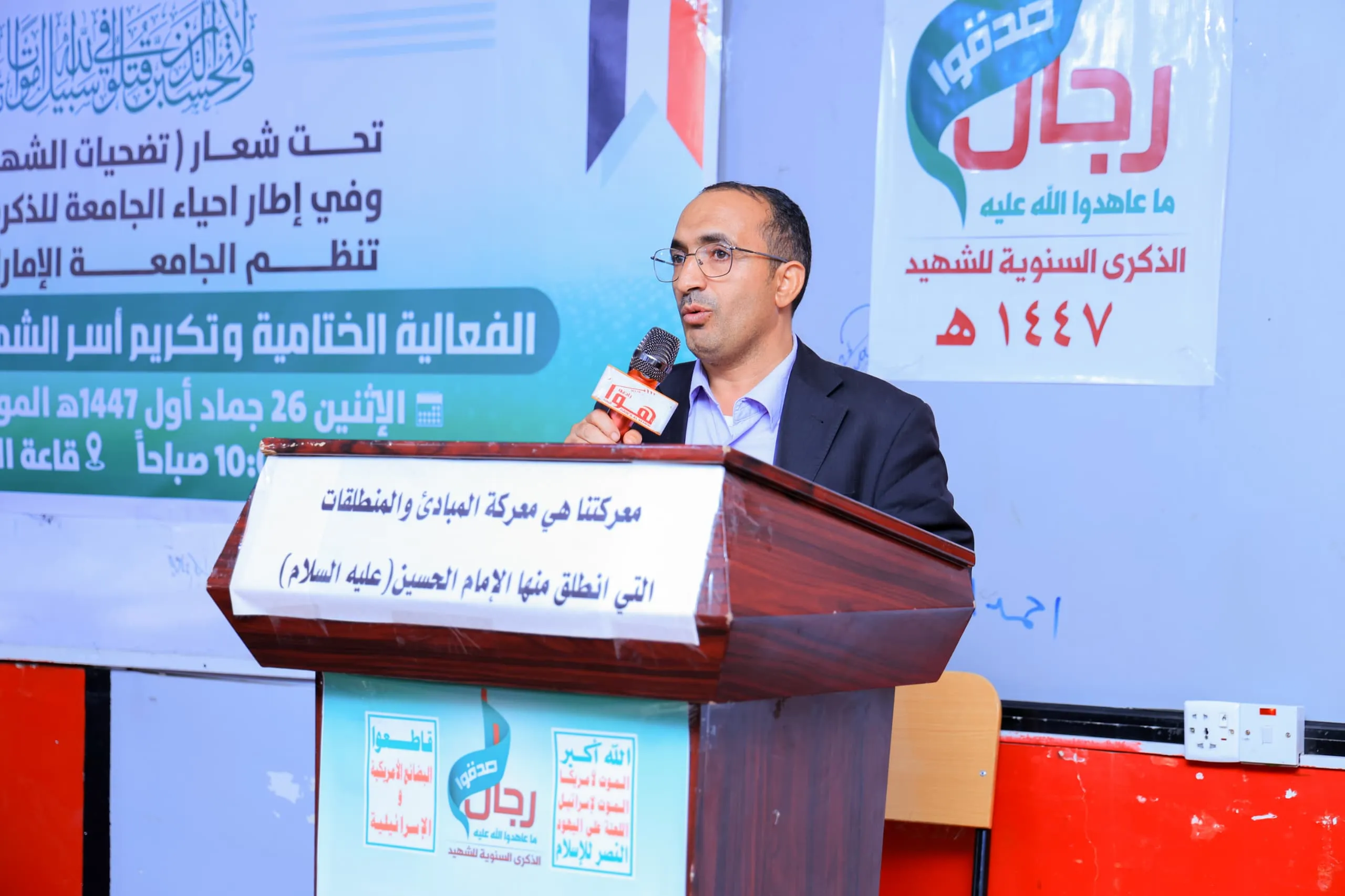 A closing speech and tribute event was held at the Emirates International University to commemorate the annual Martyr