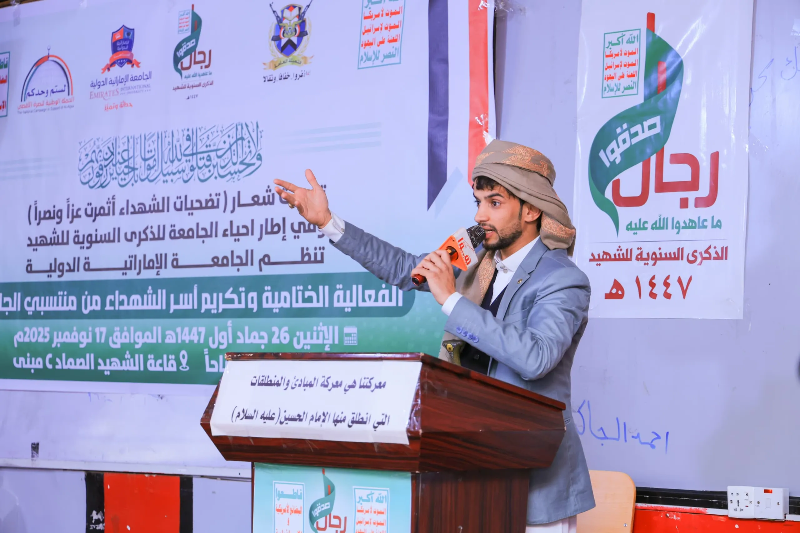 A closing speech and tribute event was held at the Emirates International University to commemorate the annual Martyr