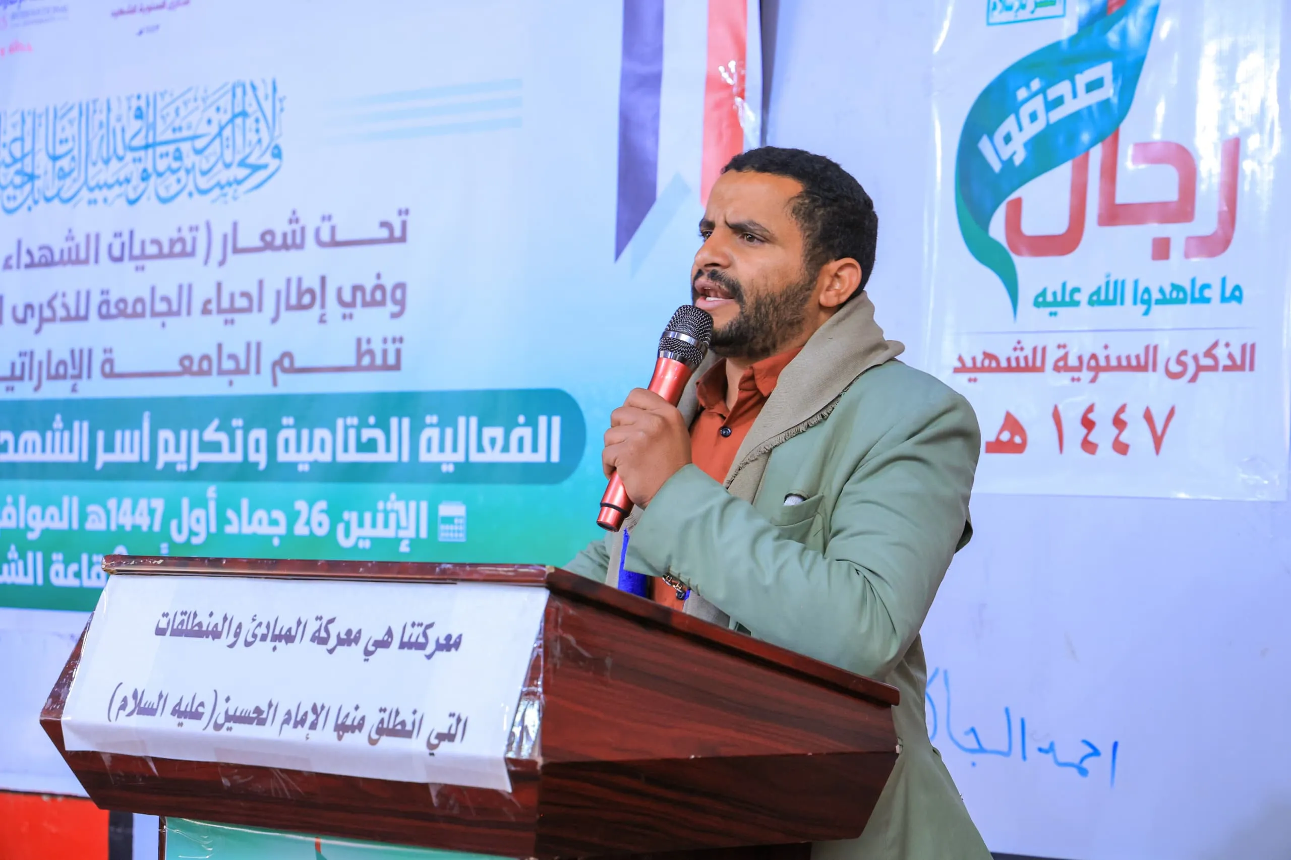 A closing speech and tribute event was held at the Emirates International University to commemorate the annual Martyr
