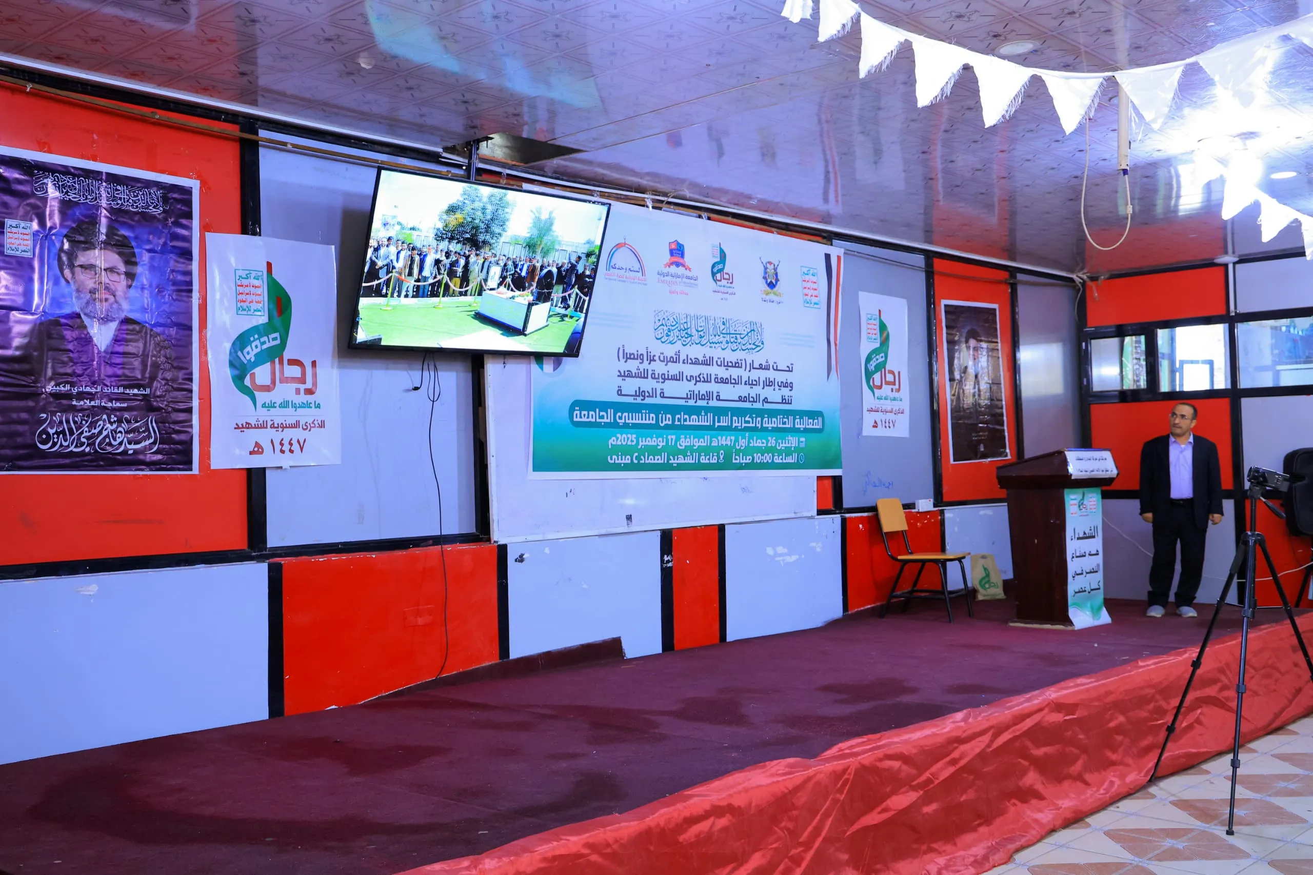 A closing speech and tribute event was held at the Emirates International University to commemorate the annual Martyr