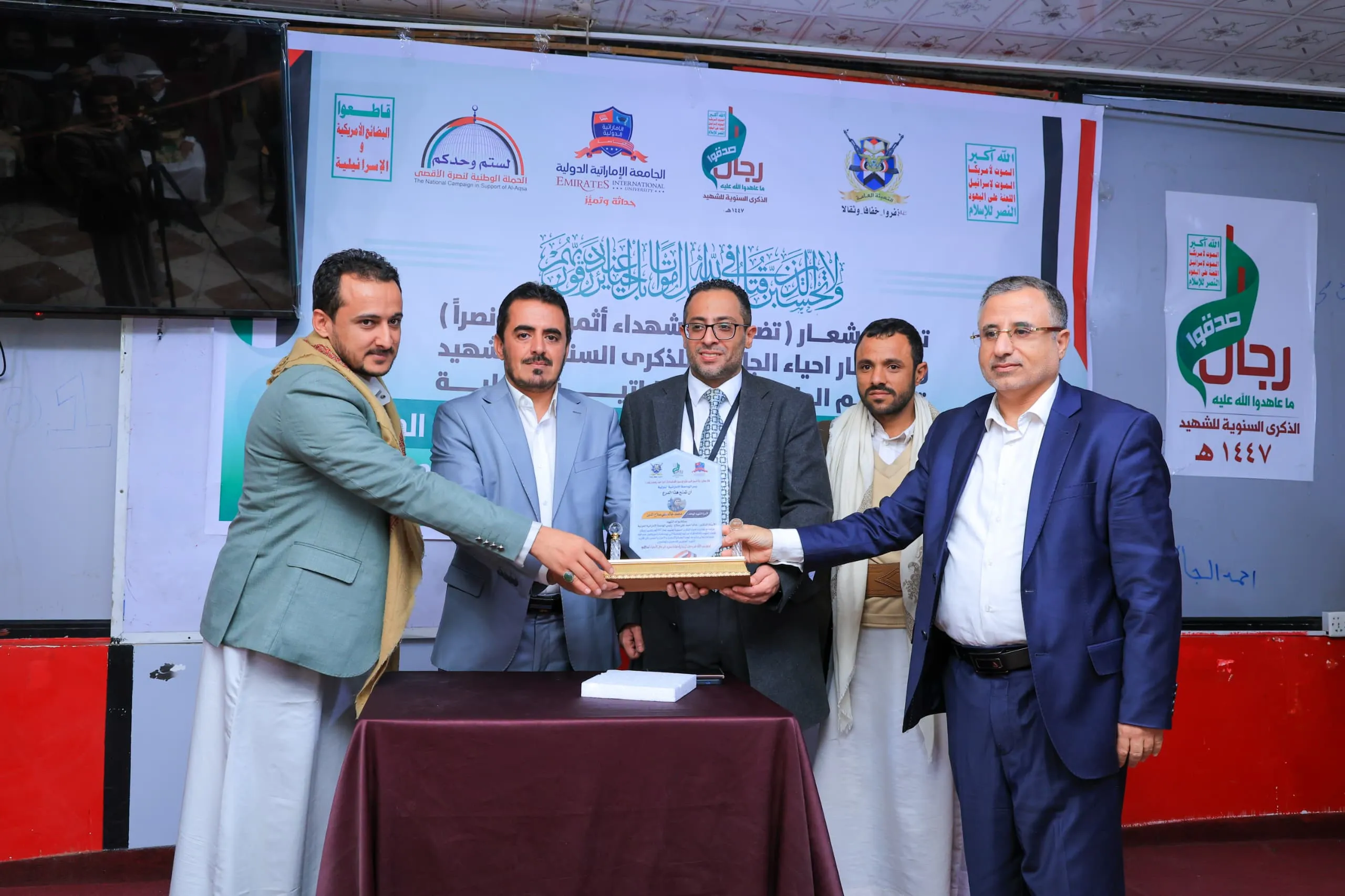 A closing speech and tribute event was held at the Emirates International University to commemorate the annual Martyr