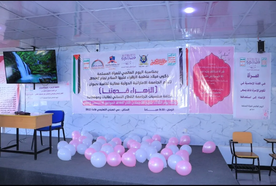 The Emirates International University celebrates International Muslim Women