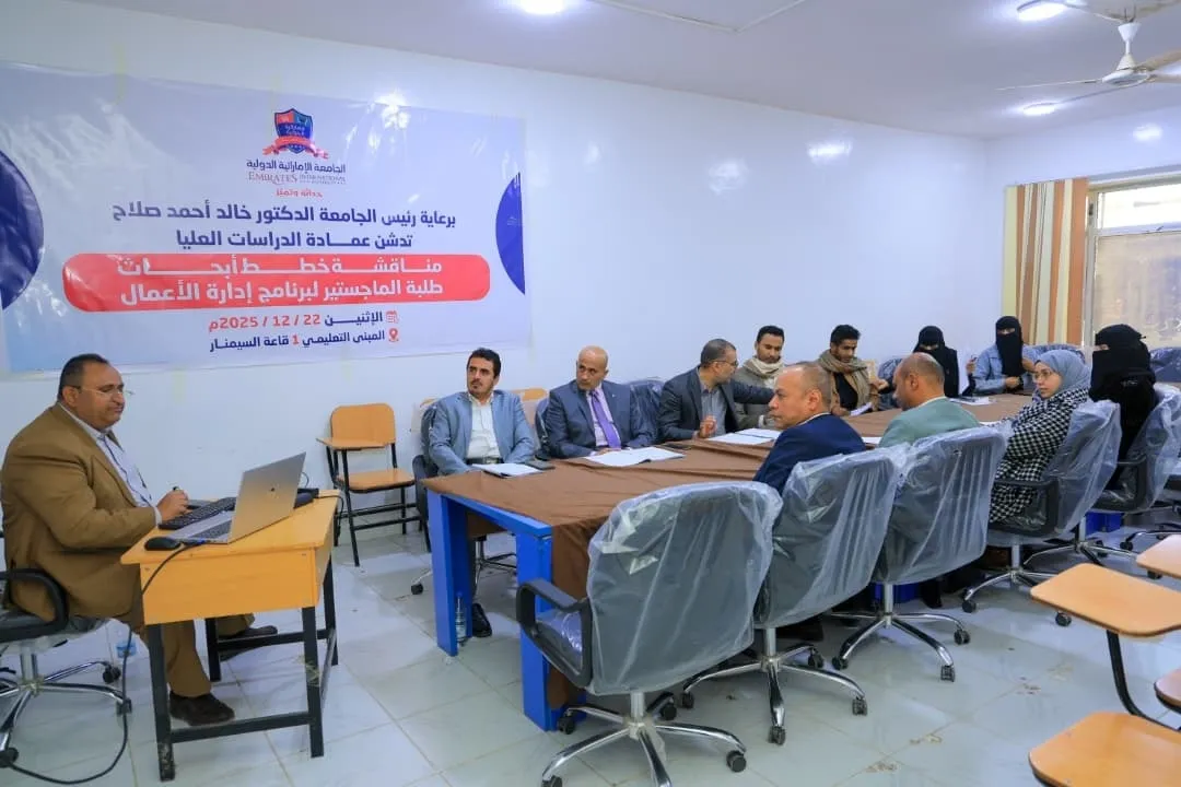 عمادة الدراسات العليا بالجامعة تدشّن أول مناقشة لخطط أبحاث الماجستير في إدارة الأعمال