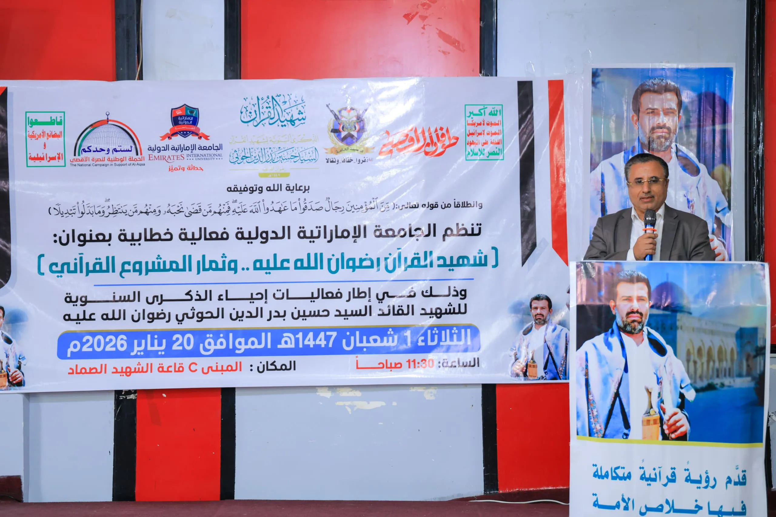 A speech event was held at the Emirati University to commemorate the anniversary of the martyrdom of the leader, Sayyid Hussein Badr al-Din al-Houthi.
