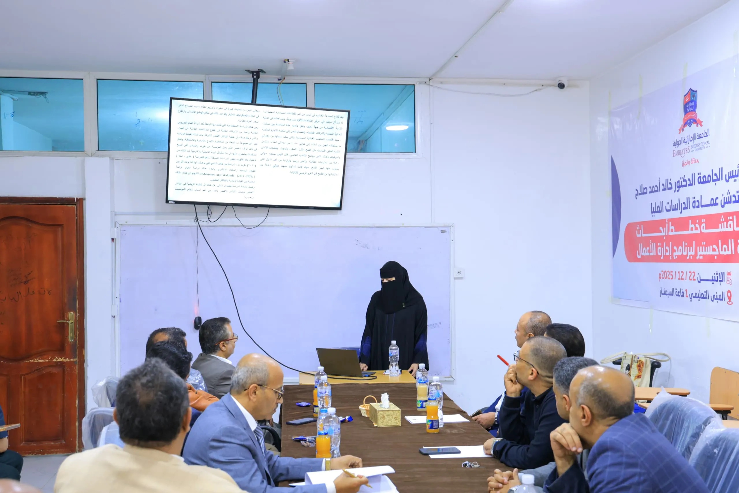 عمادة الدراسات العليا بالجامعة تناقش خطة رسالة ماجستير حول القيادة الريادية ودورها في الإبتكار الأخضر