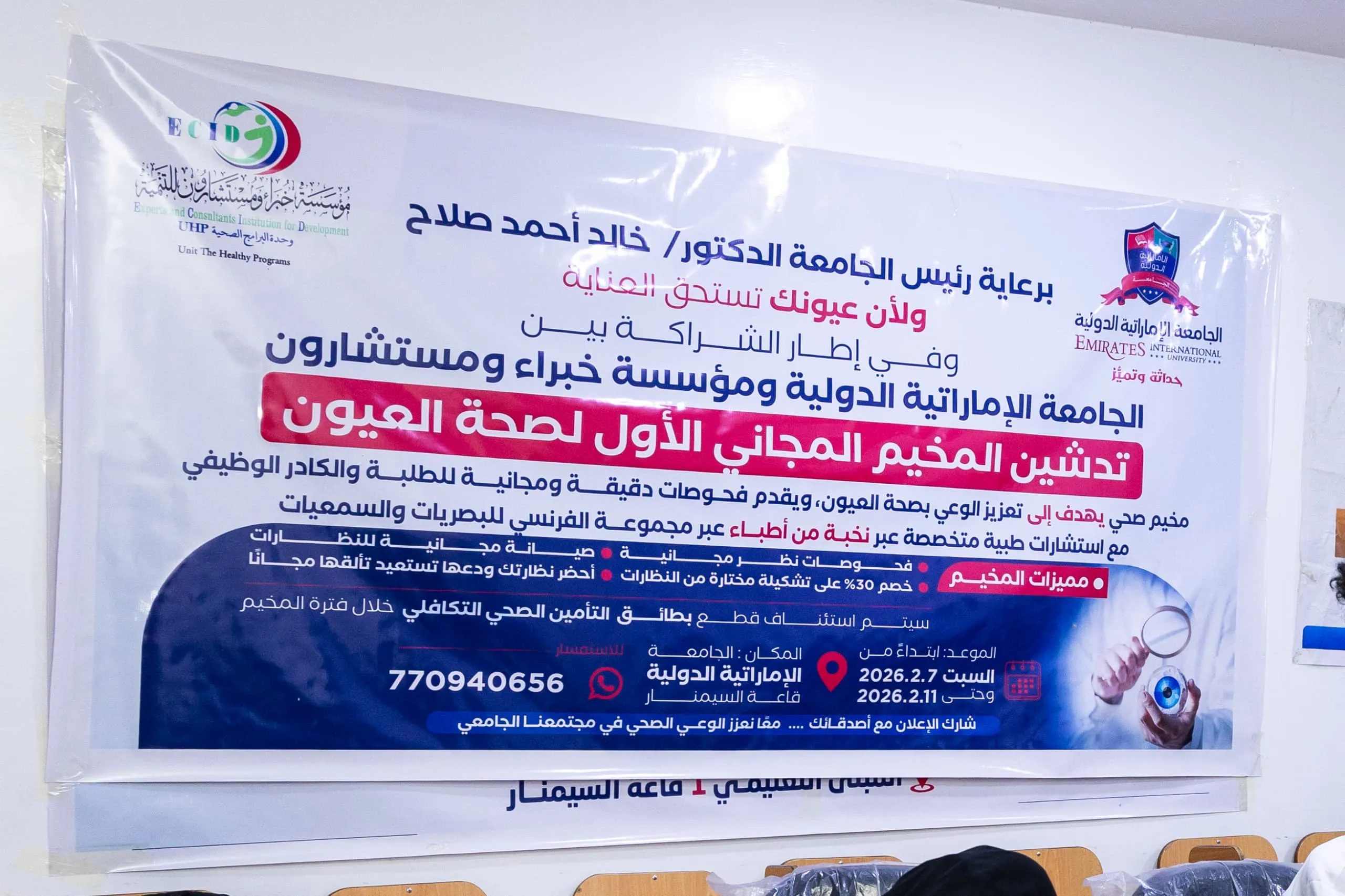 إطلاق المخيم المجاني الأول لصحة العيون في الجامعة الإماراتية بالتعاون مع مؤسسة خبراء ومستشارون