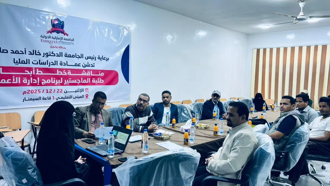 مناقشة خطة بحث ماجستير في إدارة الأعمال حول التراصف الاستراتيجي وتميز مصانع الأدوية اليمنية