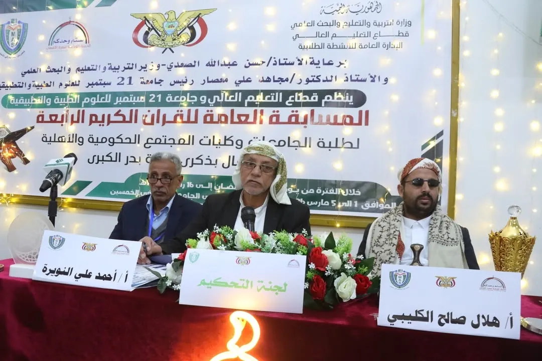 بمشاركة الجامعة الإماراتية الدولية.. تدشين مسابقة القرآن الكريم العامة بين الجامعات اليمنية