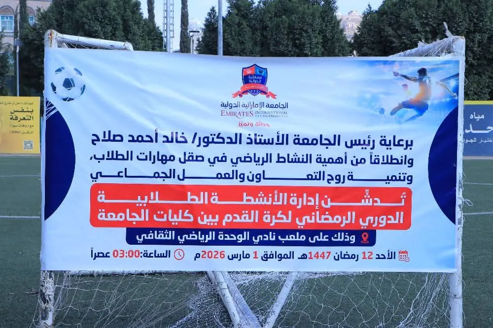 The Ramadan football league between university colleges was launched in a uniquely enthusiastic atmosphere.