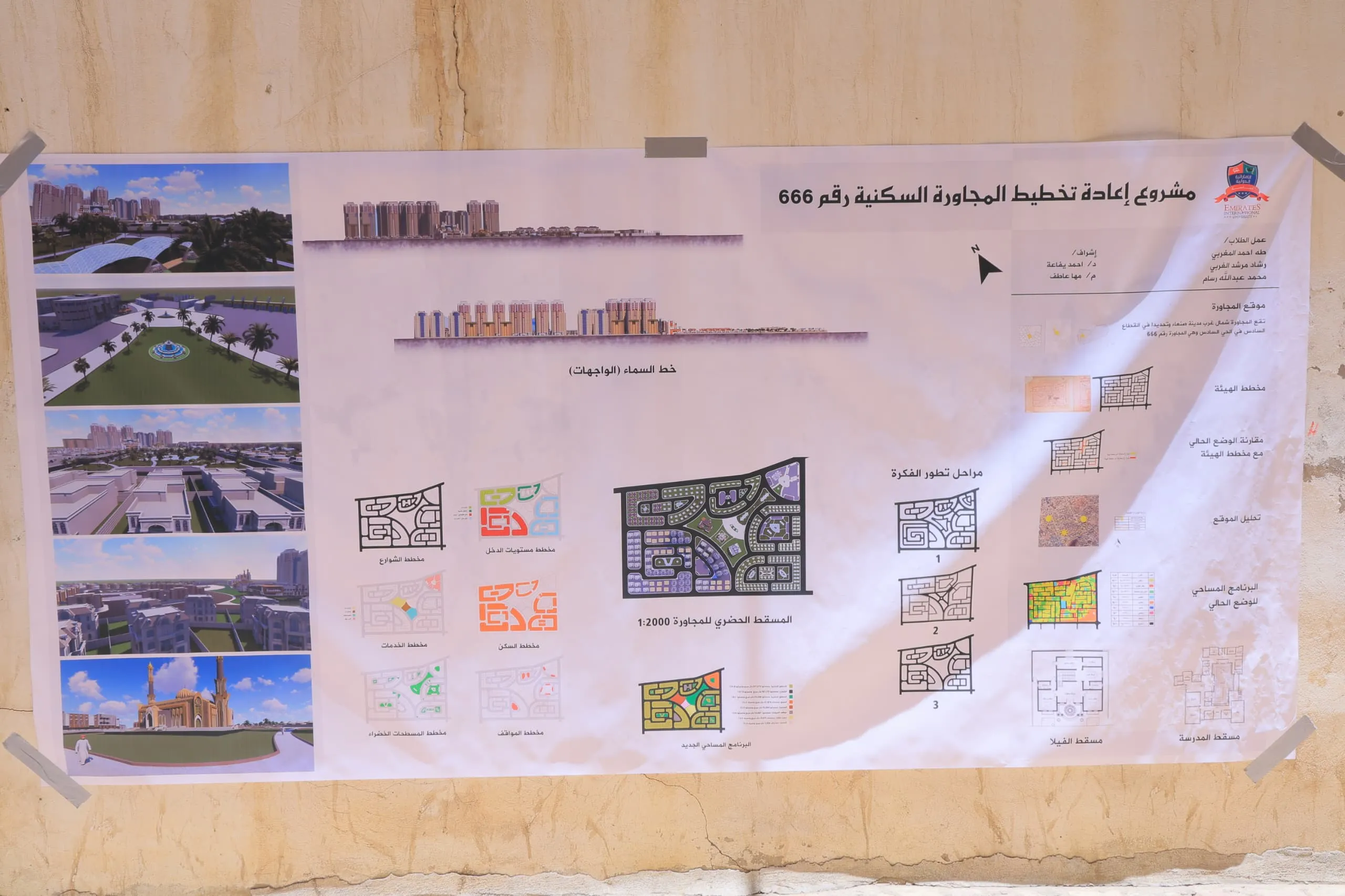 إبداع معماري يعيد رسم ملامح المستقبل.. طلبة الهندسة المعمارية المستوى الثالث ينجزون مشاريع تخطيط حضري مبتكرة