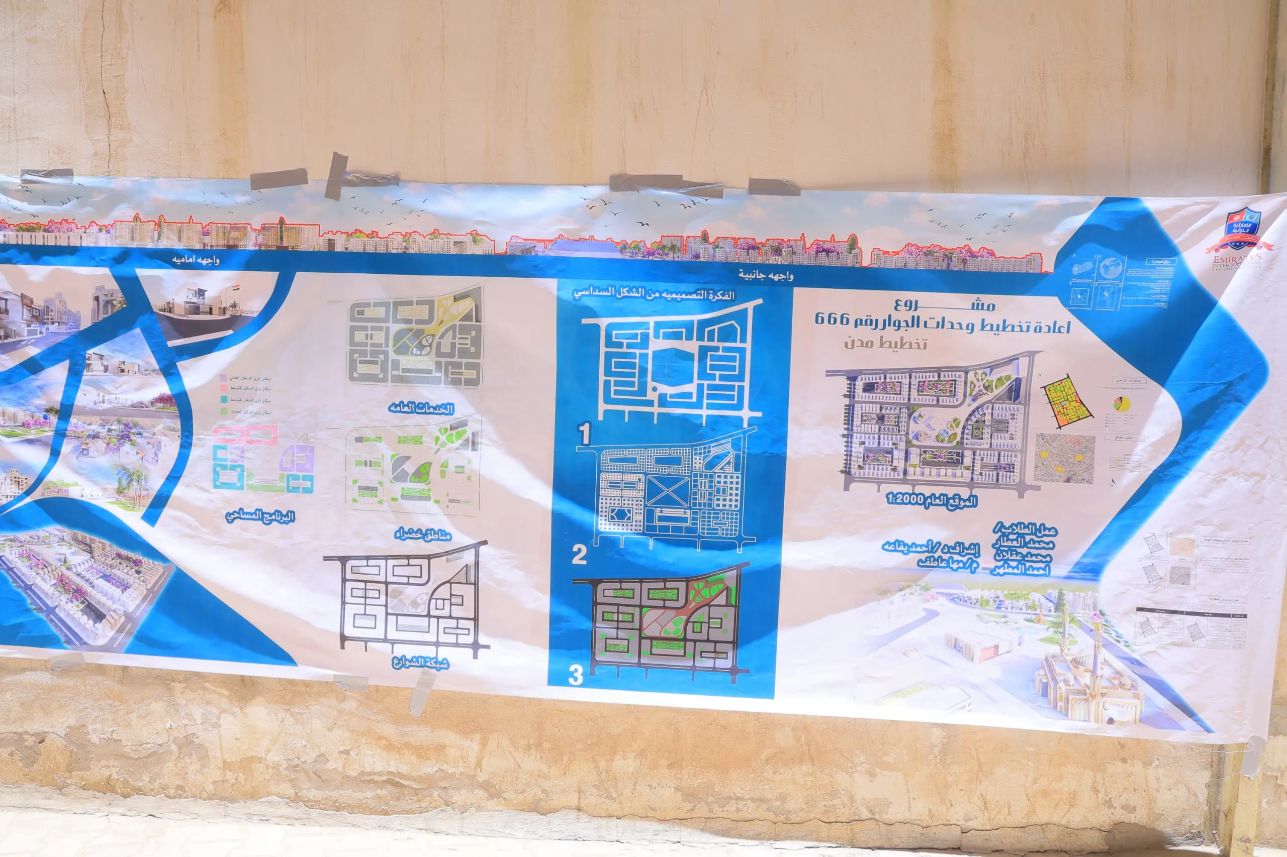 إبداع معماري يعيد رسم ملامح المستقبل.. طلبة الهندسة المعمارية المستوى الثالث ينجزون مشاريع تخطيط حضري مبتكرة